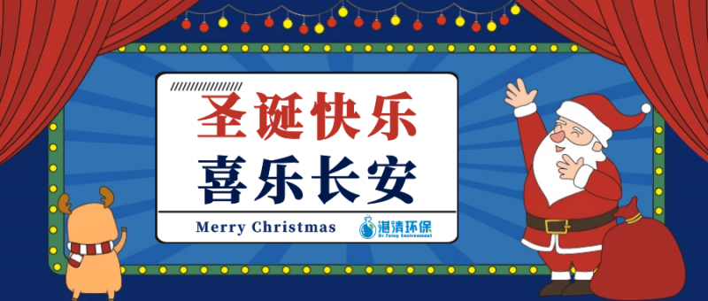小湛醫(yī)生化身為“圣誕老人”，幫您實(shí)現(xiàn)工業(yè)廢水處理達(dá)標(biāo)的愿望~